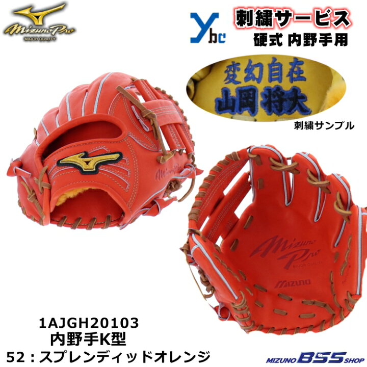楽天市場】野球 グローブ 硬式 内野手 刺繍サービス ミズノプロ 硬式用  