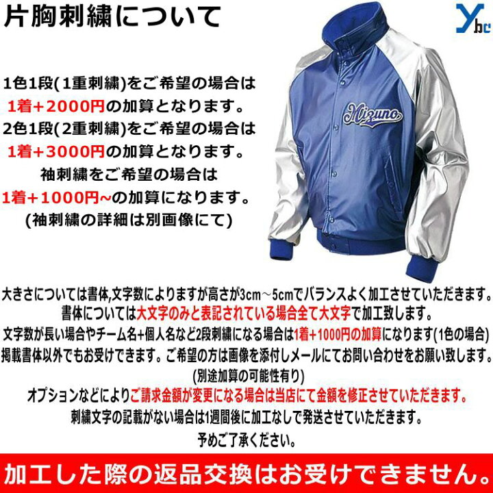 楽天市場】【左片胸ネーム加工 袖刺繍加工】 ミズノ 大人用 グラウンド 