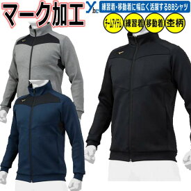 野球 ソフトボール 左マーク加工可能 ミズノプロ 野球 テックスウェット フルジップ 一般用 杢柄 長袖 ストレッチ トレーニングウェア 12JC2R03 ybc 2022AW プレゼント