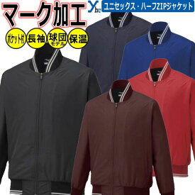 野球 ソフトボール マーク加工可能 裏メッシュタイプ ミズノ 野球 グラウンドコート GIANTSモデル フルジップ 一般用 グラコン 長袖 ウェア アウター 12JE1W16 ybc 2022AW プレゼント