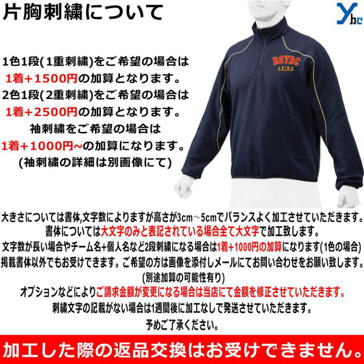 楽天市場】左片胸刺繍 袖刺繍加工 ハーフジップ ミズノ MIZUNO 野球 
