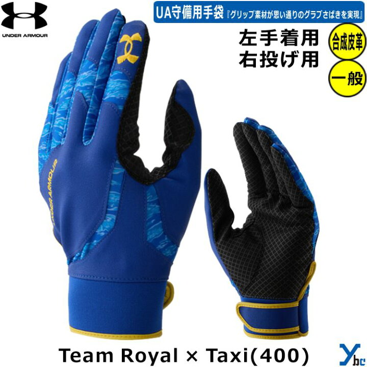 ☆新品未使用☆ アンダーアーマー 守備用手袋(左手用 LGサイズ)青  