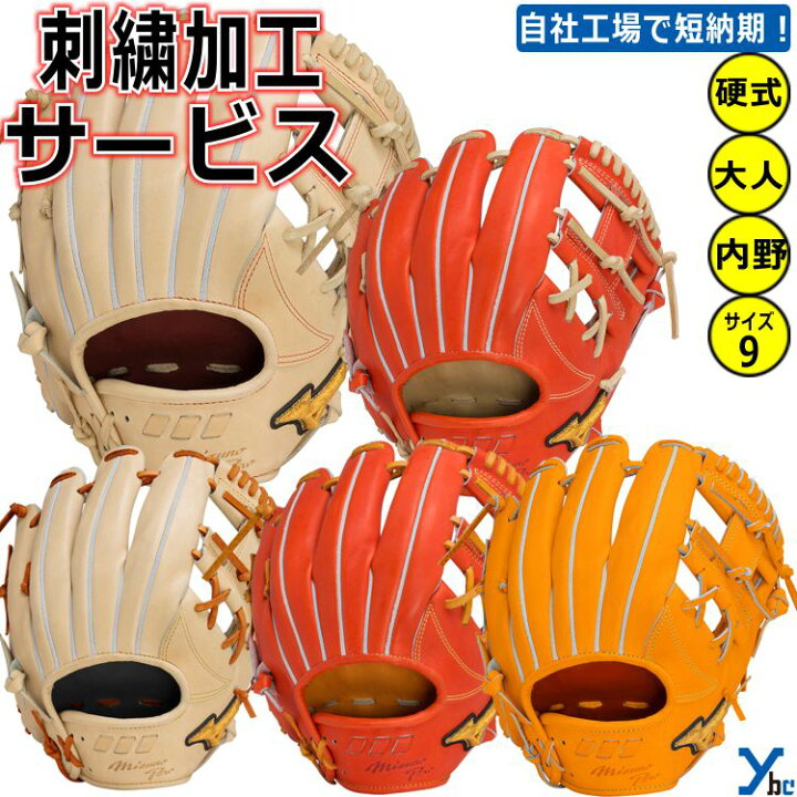楽天市場】【2重刺繍サービス 硬式グローブ 内野手用】 ミズノプロ BSS 