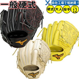 【2重刺繍サービス 硬式グローブ 投手用 ヨコ型】 ミズノプロ 野球 ピッチャー用 硬式グラブ BSSショップ 限定 サイズ12 1AJGH31211 最適裁断導入商品 ybc 2024 プレゼント