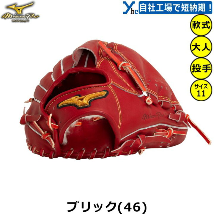 楽天市場】【刺繍サービス 軟式グローブ 投手用】 ミズノプロ 野球 