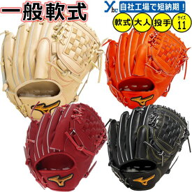 野球 グローブ 軟式 投手 刺繍サービス ミズノプロ ピッチャー 軟式グラブ Classic 限定 サイズ11 1AJGR31101 最適裁断 中学 高校 大学 ybc プレゼント