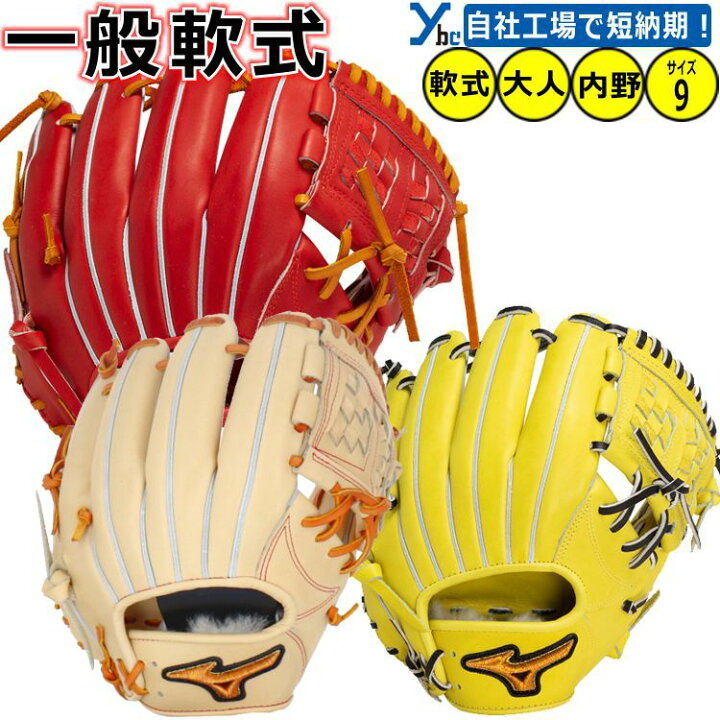 楽天市場】野球 グローブ 軟式 ミズノプロ 内野手用 刺繍サービス 軟式 
