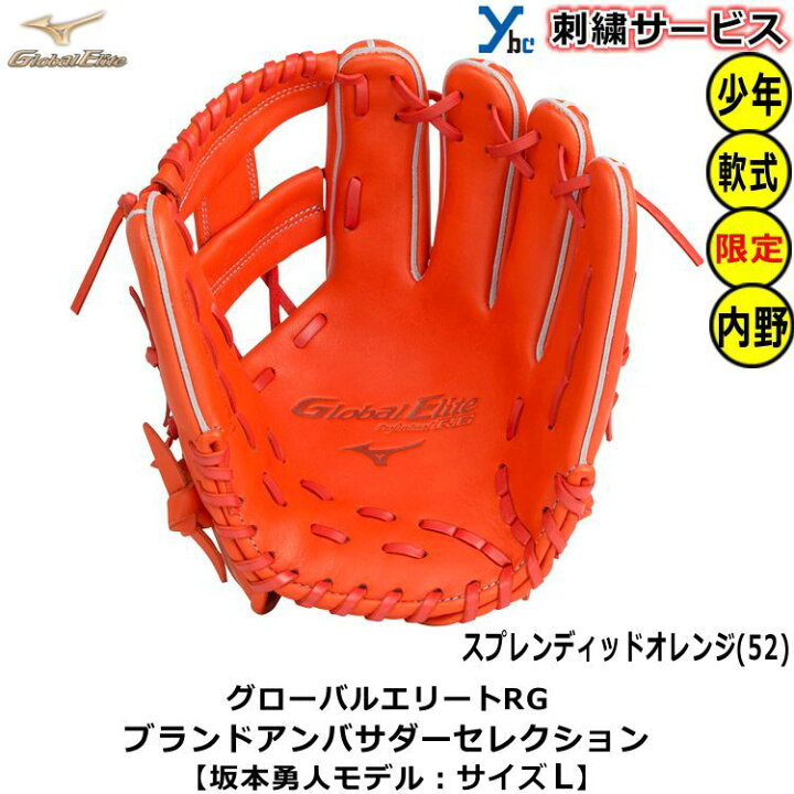 楽天市場】【刺繍サービス 少年軟式グローブ 内野手用】 ミズノ 