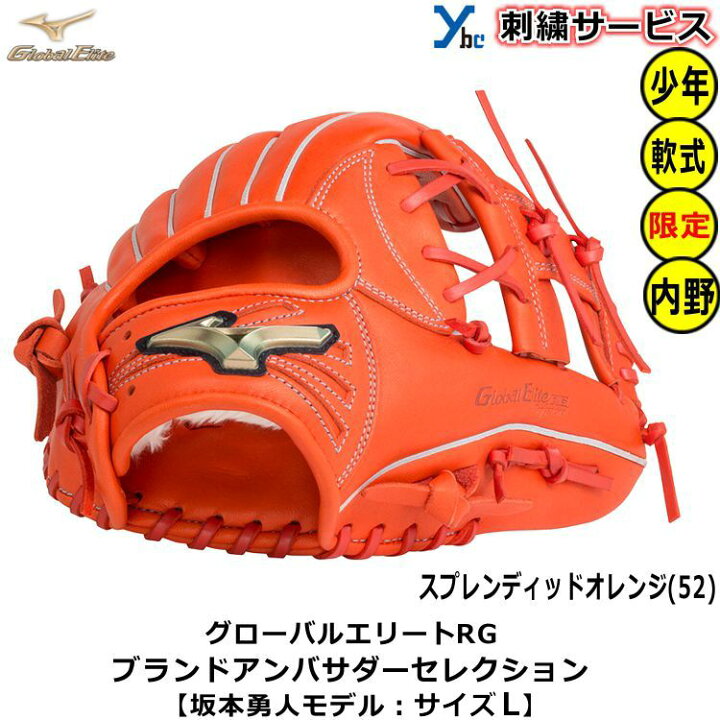 楽天市場】【刺繍サービス 少年軟式グローブ 内野手用】 ミズノ 