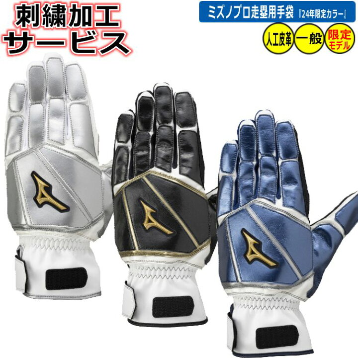 楽天市場】【刺繍サービス 展示会限定商品】 ミズノプロ MizunoPro 走 