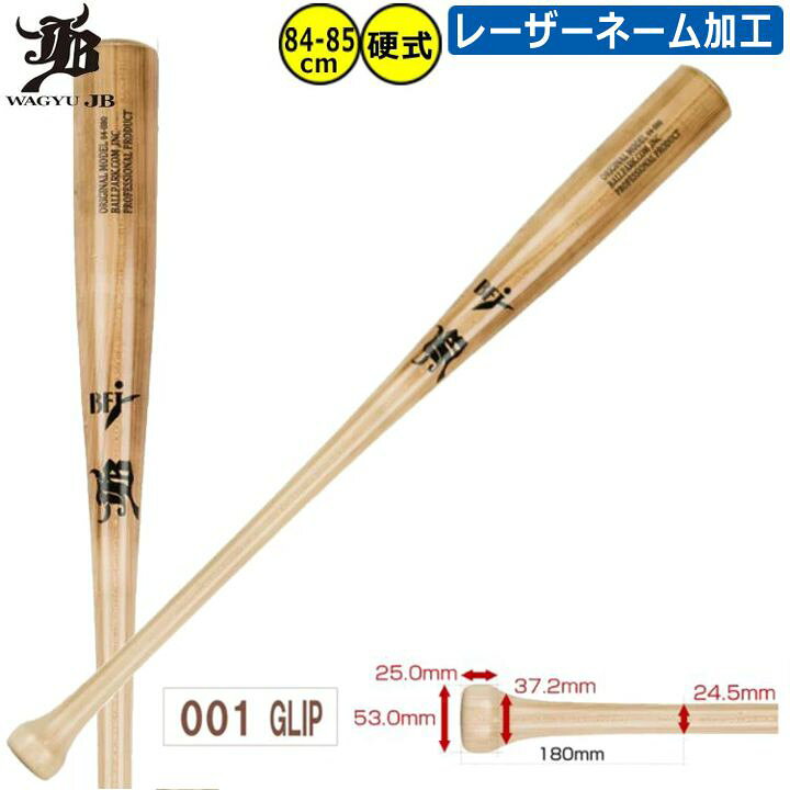 楽天市場】和牛JB 野球 木製バット BPM001 84cm 85cm レーザーネーム 