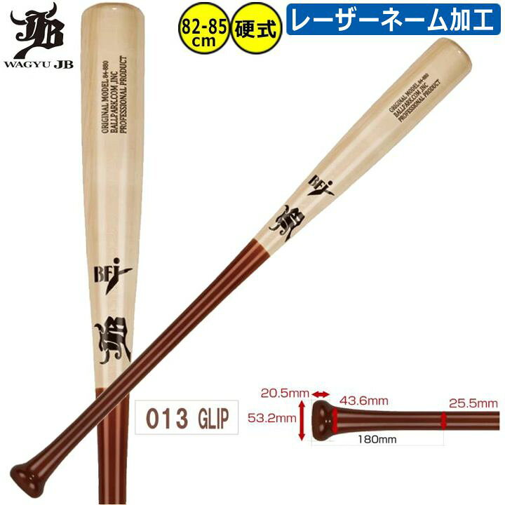 楽天市場】和牛JB 野球 木製バット BPM013 82cm 83cm 84cm 85cm 