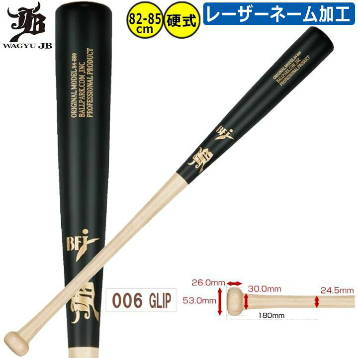 楽天市場】和牛JB 野球 木製バット BPM005 82cm 83cm 84cm 85cm 