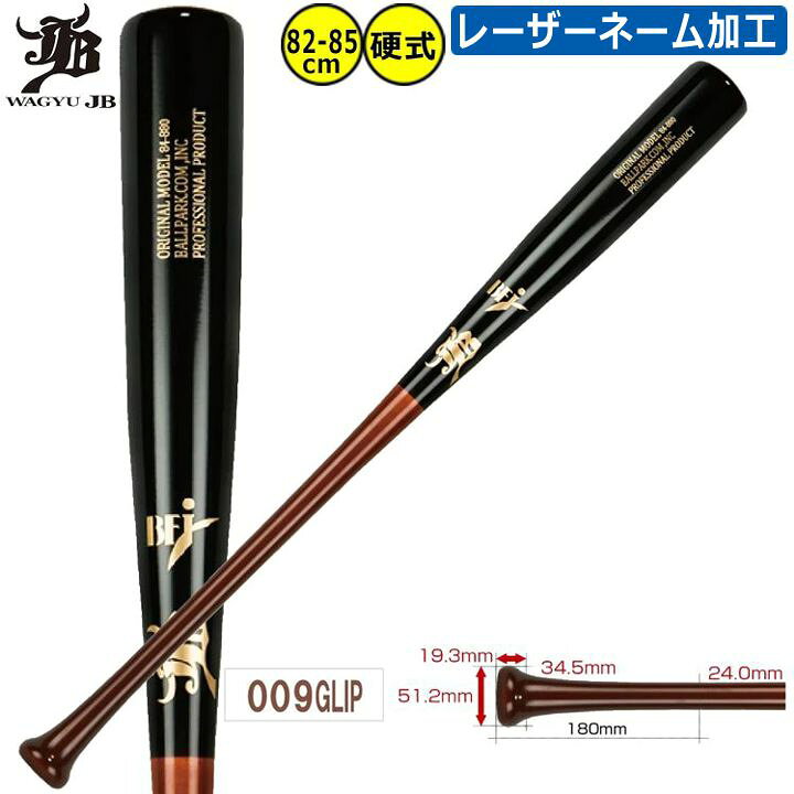 楽天市場】和牛JB 野球 木製バット BPM009 82cm 83cm 84cm 85cm 