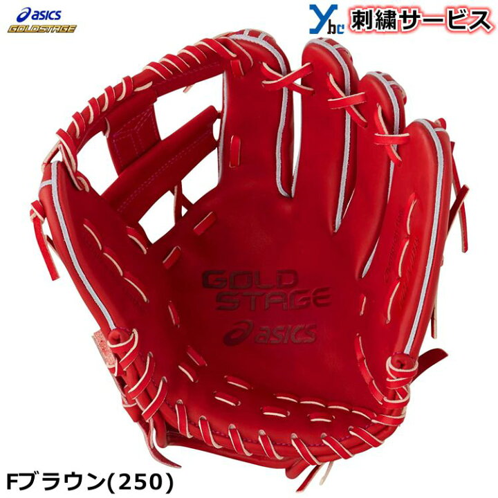 楽天市場】野球 グローブ 硬式 高校 アシックス 内野手 刺繍サービス 