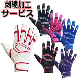 【刺繍サービス バッティング手袋】 カッターズ CUTTERS パワーコントロール 4.0ソリッド 野球 一般バッティング手袋 大人用 C-TACK B444 刺繍 ギア 両手用 合成皮革 ソフトボール バッティンググローブ ybc プレゼント
