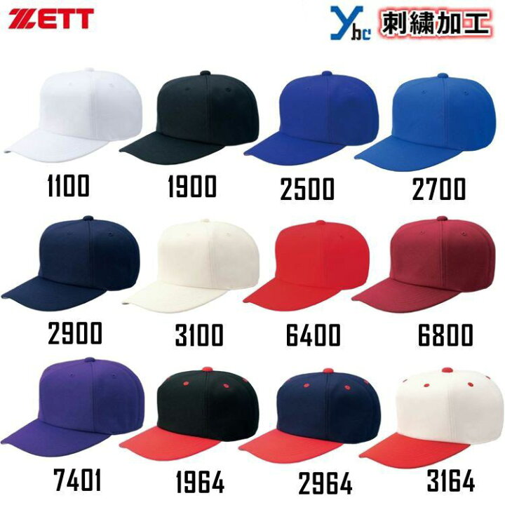 【ネーム刺繍加工】ゼット 六方オールニット ベースボール キャップ 野球 帽子 刺繍 BH121 ベースボールショップｙｂｃ