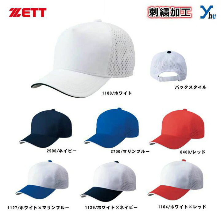 475円 【あす楽対応】 ZETT ゼット アメリカンバックメッシュベースボールキャップ ホワイト ネイビー 475円 【あす楽対応】 ZETT ゼット アメリカンバックメッシュベースボールキャップ ホワイト ネイビー