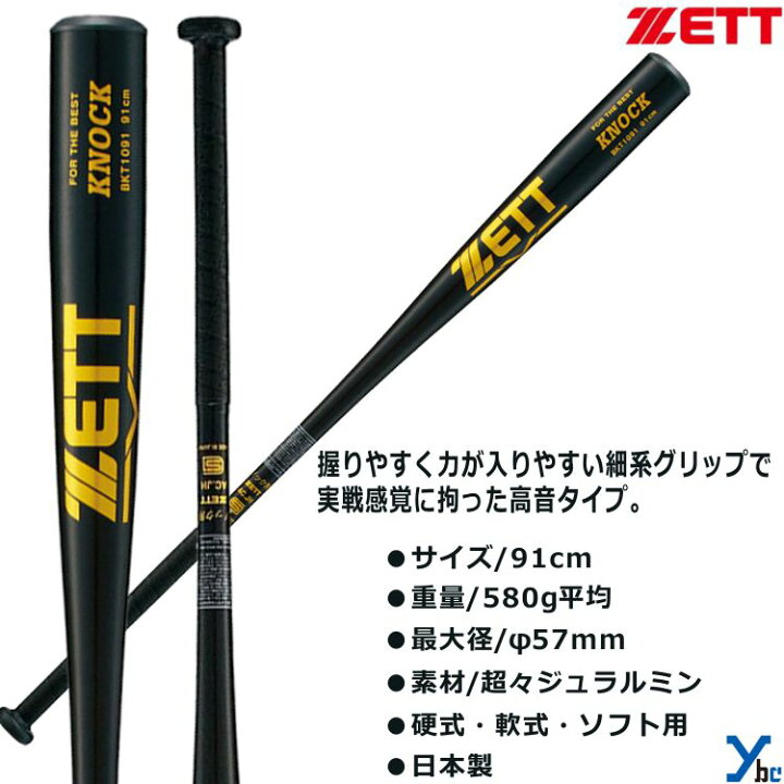 楽天市場】【金属ノックバット】 ゼット ZETT ノックバットKNOCK 