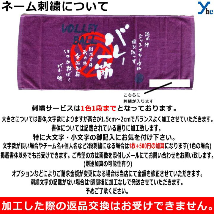 楽天市場】【刺繍サービス フェイスタオル バレーボール】 部活魂 