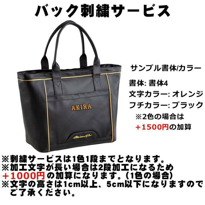 楽天市場】ミズノプロ トートバッグ 刺繍 約30L MizunoPro バッグ 