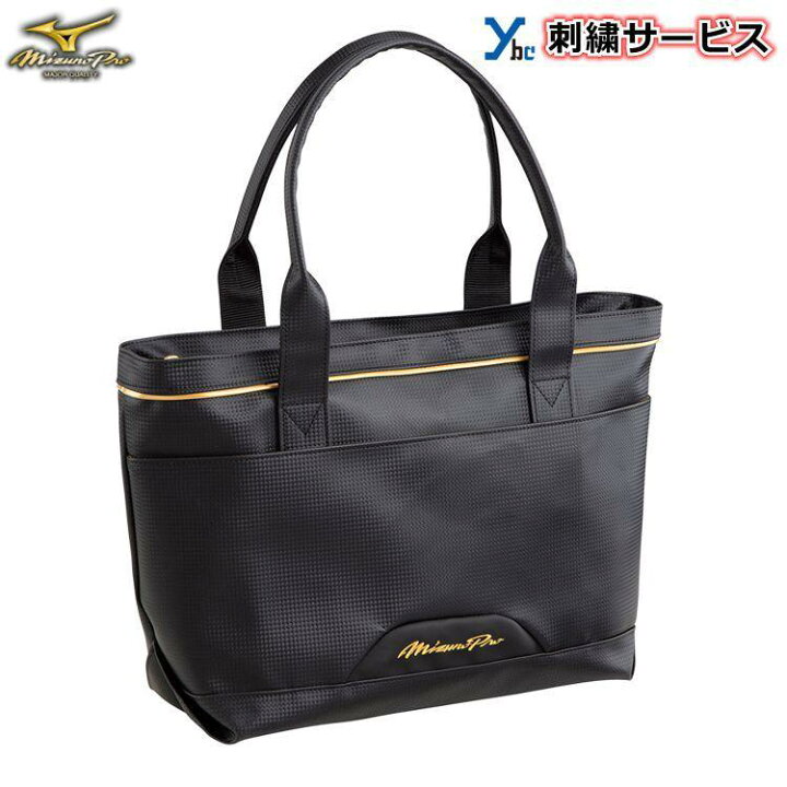 楽天市場】ミズノプロ トートバッグ MizunoPro 刺繍 約15L 合成皮革 