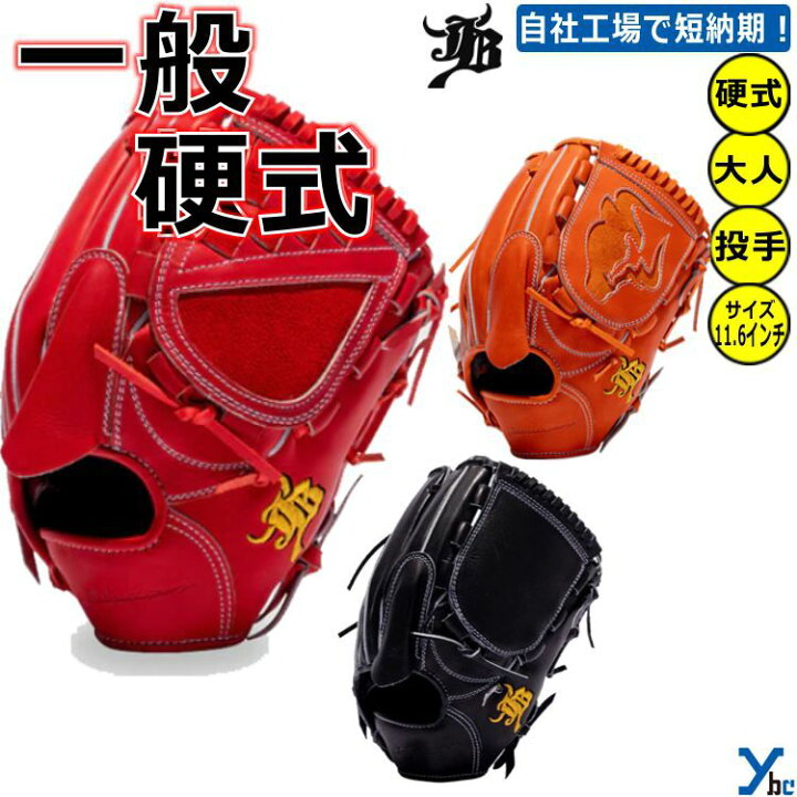 楽天市場】【刺繍サービス 硬式グローブ】和牛JB WAGYUJB 野球 投手用 