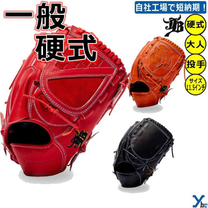 楽天市場】【刺繍サービス 硬式グローブ】和牛JB WAGYUJB 野球 投手用 