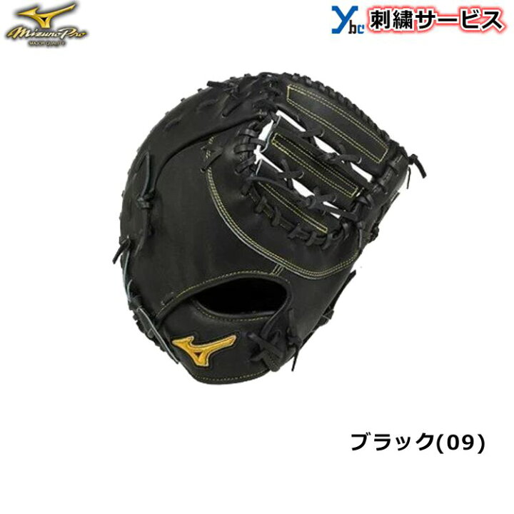 楽天市場】野球 グローブ 軟式 一塁手 刺繍サービス ミズノプロ 