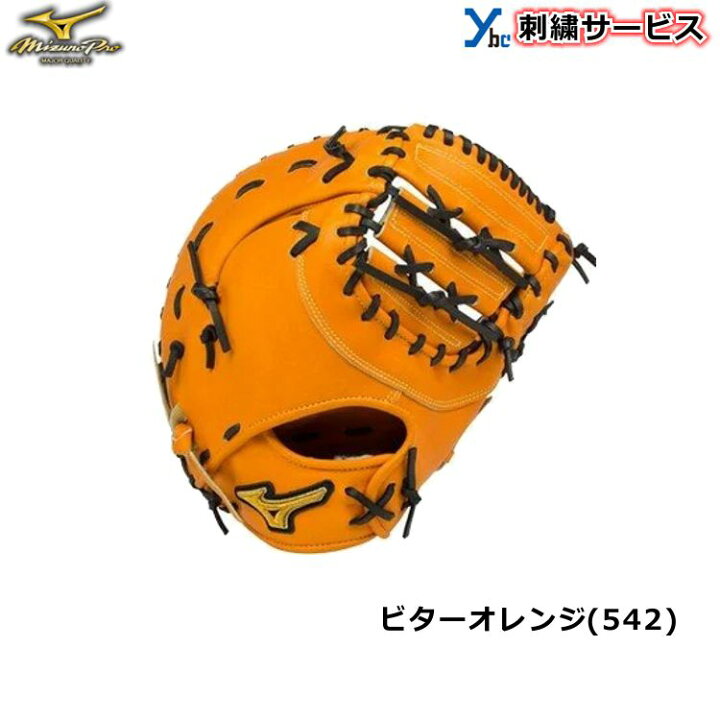 楽天市場】野球 グローブ 軟式 一塁手 刺繍サービス ミズノプロ 