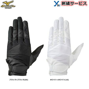 ミズノ 野球用バッティンググローブ 守備用手袋 刺繍の通販 価格比較 価格 Com