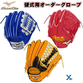 【オリジナル 別注 硬式グローブ】 ミズノ mizuno グローバルエリート GlobalElite オーダーグローブ 硬式用グローブ 硬式用グラブ 一般用 大人用 刺繍 ギア 限定 野球 グローブ 高校