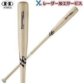 【レーザー加工サービス 2021年モデル】 ハイゴールド 木製 朴 軟式 オールラウンド ノックバット 91cm　550g平均 ナチュラル ギア レーザー KB-106H 記念品 ギフト 贈り物 卒団 卒業 プレゼント