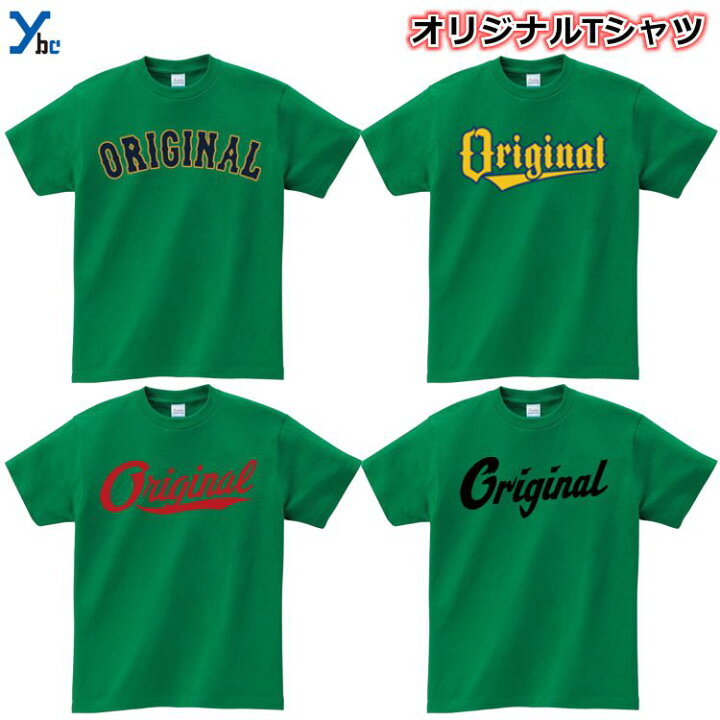 楽天市場 オリジナルtシャツ作成 コットンtシャツ オリジナル オーダーメイドtシャツ メンズ レディース 部活 運動会 練習着 記念 応援 チーム シャツ 野球 ユニフォーム クラスtシャツ 綿 コットン グリーン プリントスター 5 6オンス Cvt ベースボール