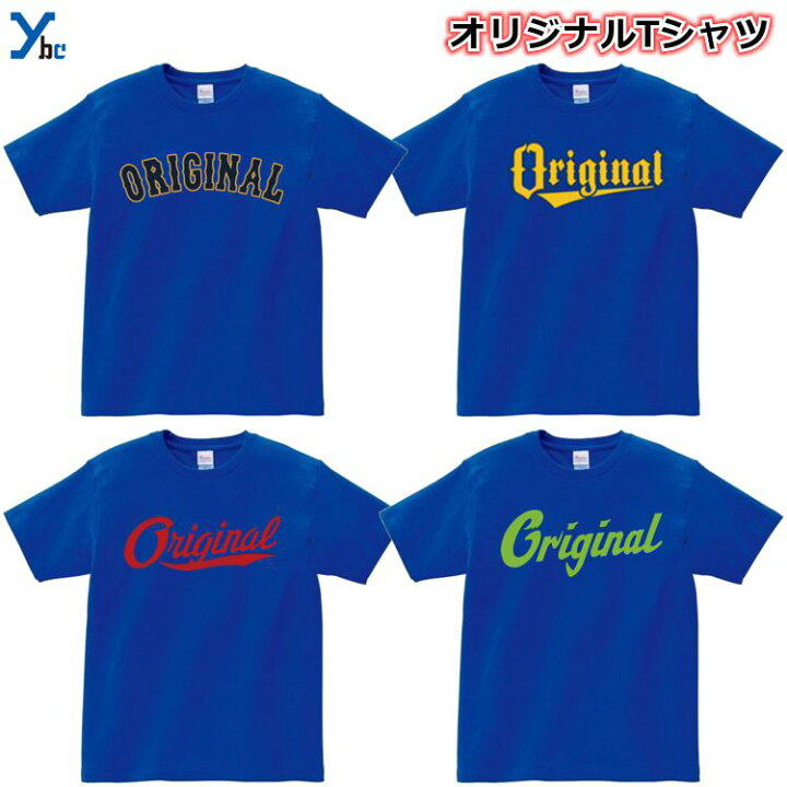 楽天市場 オリジナルtシャツ作成 コットンtシャツ オリジナル オーダーメイドtシャツ メンズ レディース 部活 運動会 練習着 記念 応援 チーム シャツ 野球 ユニフォーム クラスtシャツ 綿 コットン ロイヤル プリントスター 5 6オンス Cvt ベースボール