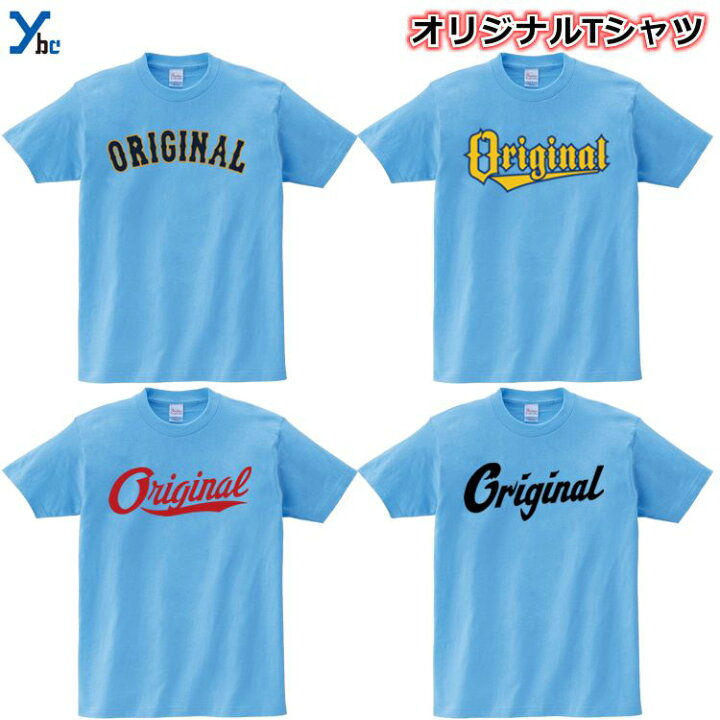 楽天市場 オリジナルtシャツ作成 コットンtシャツ オリジナル オーダーメイドtシャツ メンズ レディース 部活 運動会 練習着 記念 応援 チーム シャツ 野球 ユニフォーム クラスtシャツ 綿 コットン サックス プリントスター 5 6オンス Cvt ベースボール
