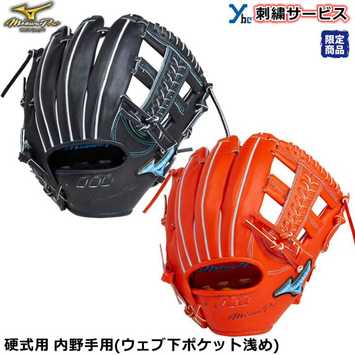 楽天市場】野球 グローブ 硬式 内野手 刺繍サービス ミズノプロ 硬式用 