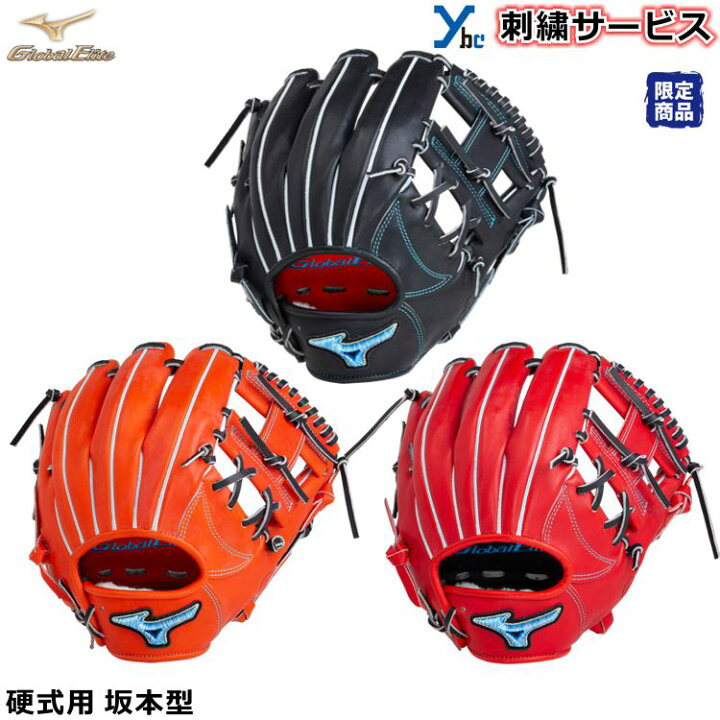 楽天市場】野球 グローブ 硬式 内野手 刺繍サービス ミズノ グローバル 