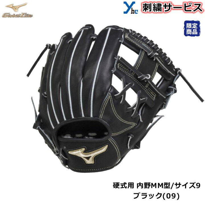 楽天市場】野球 グローブ 硬式 内野手 刺繍サービス ミズノ 硬式用 