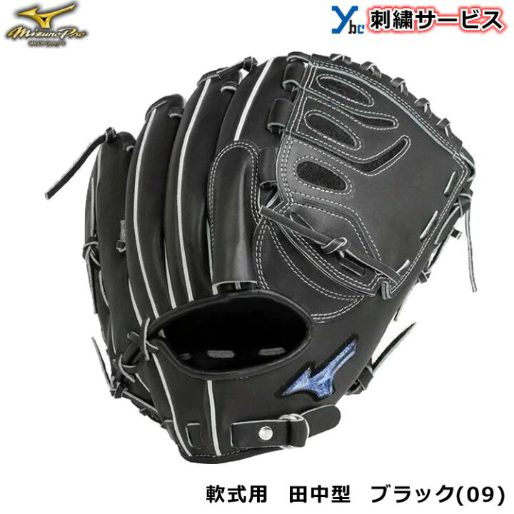 楽天市場】野球 グローブ 軟式 投手 刺繍サービス ミズノプロ  
