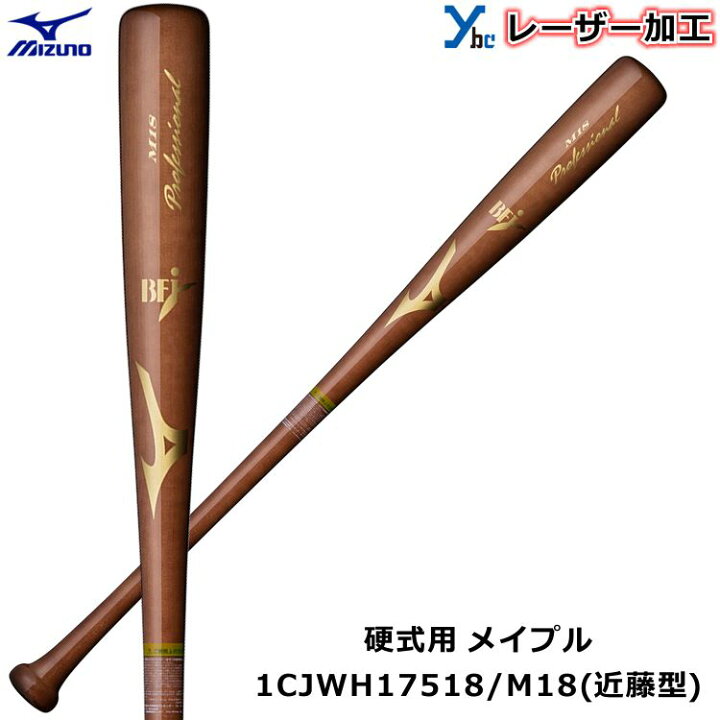 楽天市場】【レーザーネーム加工 硬式バット 近藤型 】ミズノ MIZUNO 