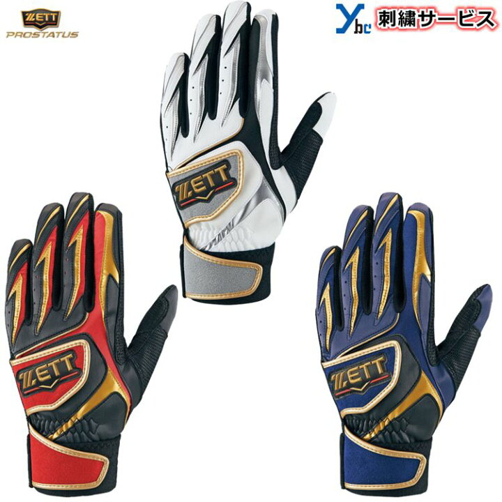 楽天市場】野球 ソフトボール 刺繍サービス ZETT プロステイタス 野球 