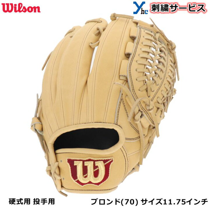 楽天市場】【刺繍サービス 硬式グローブ 限定】 ウィルソン WILSON 