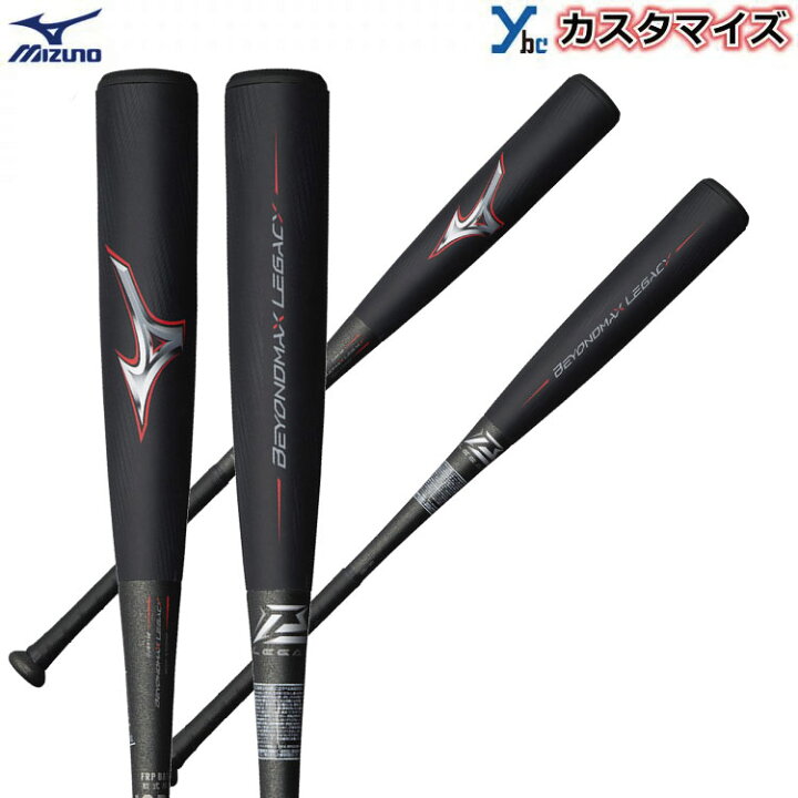 楽天市場】【カスタマイズ ビヨンドマックス レガシー】 ミズノ mizuno 
