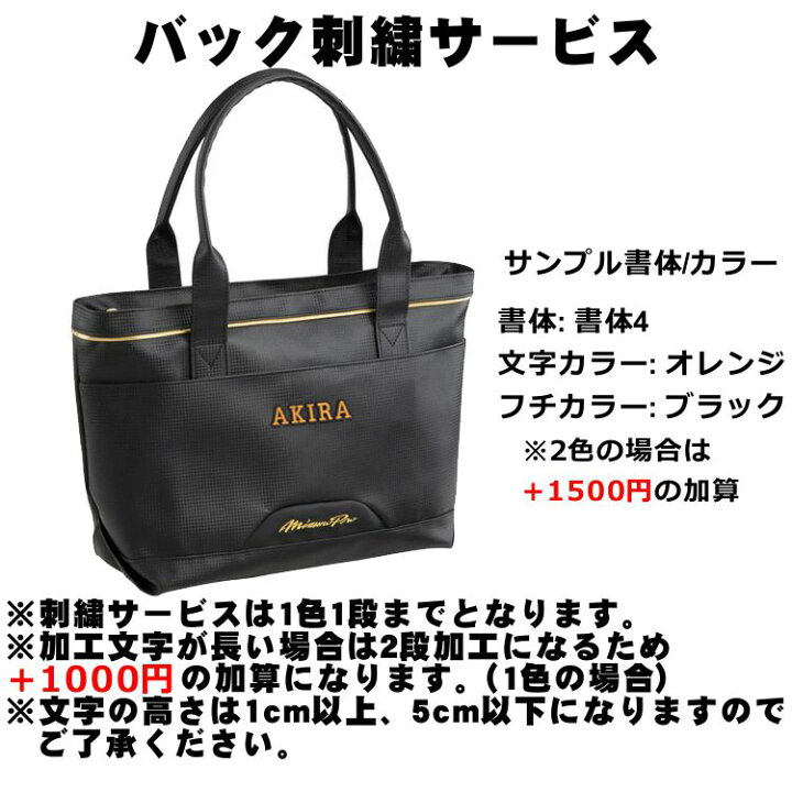 楽天市場】ミズノプロ トートバッグ MizunoPro 刺繍 約15L 合成皮革 