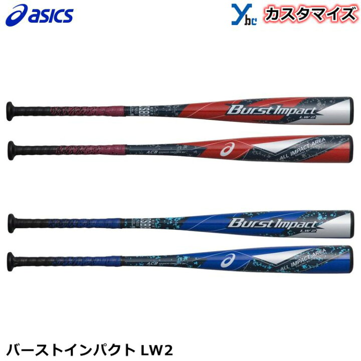 楽天市場】【軟式バット 2021モデル カスタマイズ】アシックス 一般 