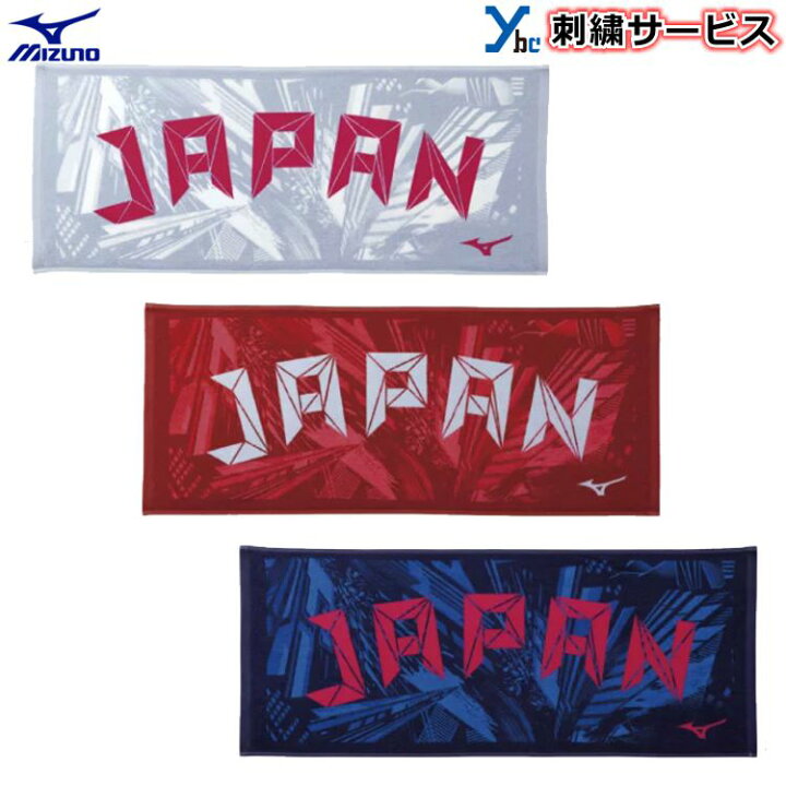 楽天市場 刺繍サービス 展示会限定商品 ミズノ フェイスタオル 今治タオル 野球 アクセサリー 練習 スポーツ 刺繍 記念品 プレゼント タオル Mizuno 32jy0505 Japan ベースボールショップｙｂｃ