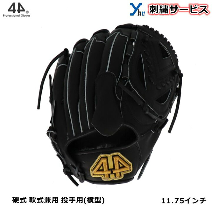 楽天市場】野球 グローブ 投手 軟式 硬式 刺繍サービス 44 フォー 