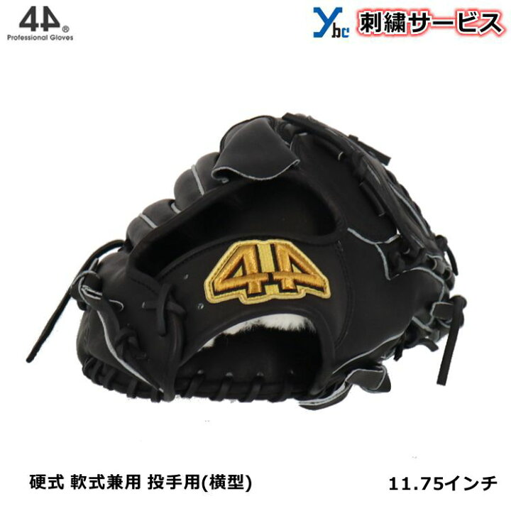 楽天市場】野球 グローブ 投手 軟式 硬式 刺繍サービス 44 フォー 