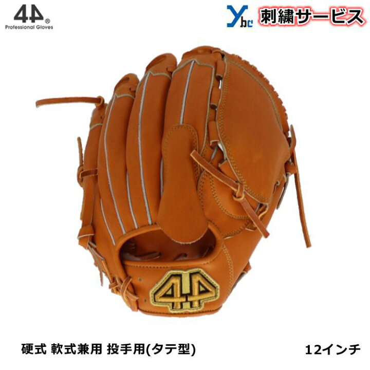 楽天市場】野球 グローブ 硬式 軟式 兼用 投手用 44 フォーティー 